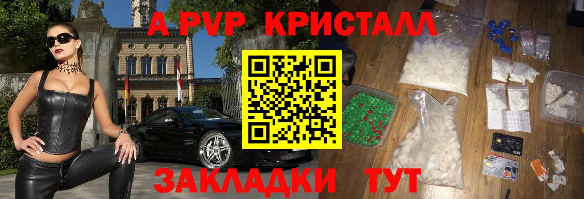 Ялта  APVP крисы CK  A-PVP крисы CK  Вход с VPN  A-PVP СК 
