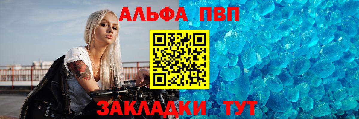 Alpha PVP СК КРИС Ялта