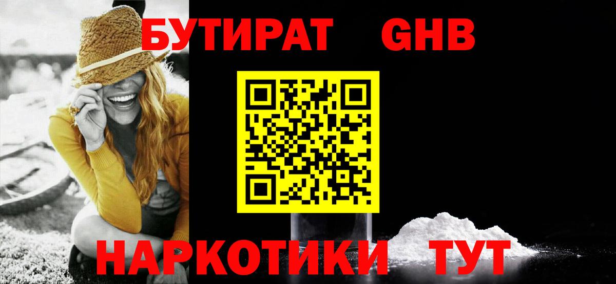 БУТИРАТ 99%  БУТИРАТ  Ялта  Вход с VPN 