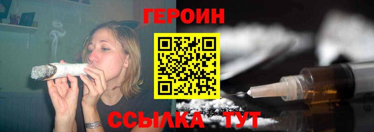 ГЕРОИН герыч Ялта