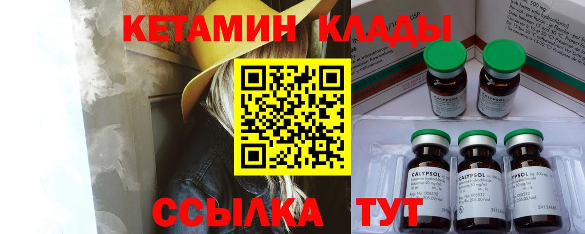 КЕТАМИН VHQ Ялта