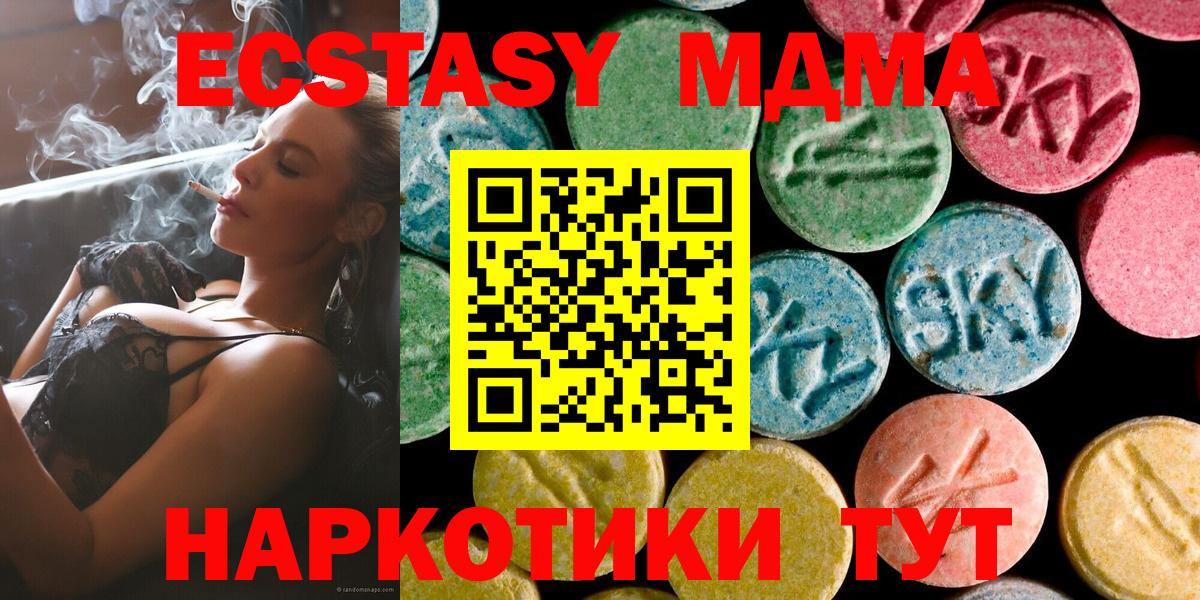 МДМА  MDMA crystal  Вход с VPN  Ялта  МДМА кристаллы 
