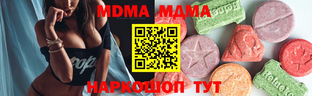 MDMA молли Ялта