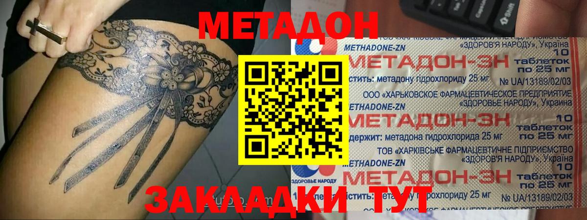МЕТАДОН мёд  Метадон белоснежный  Ялта  Вход с VPN 